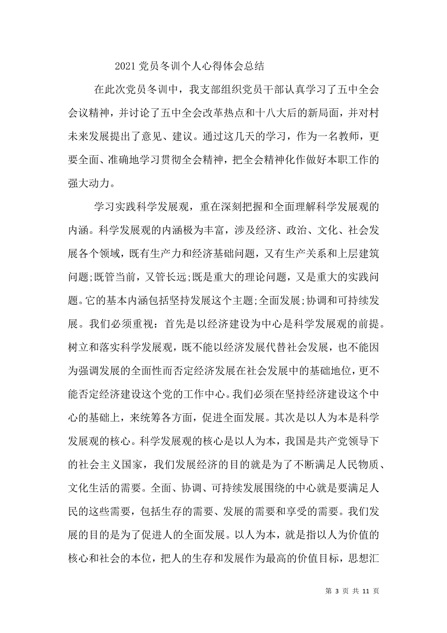 （精选）学校党员冬训个人总结_第3页