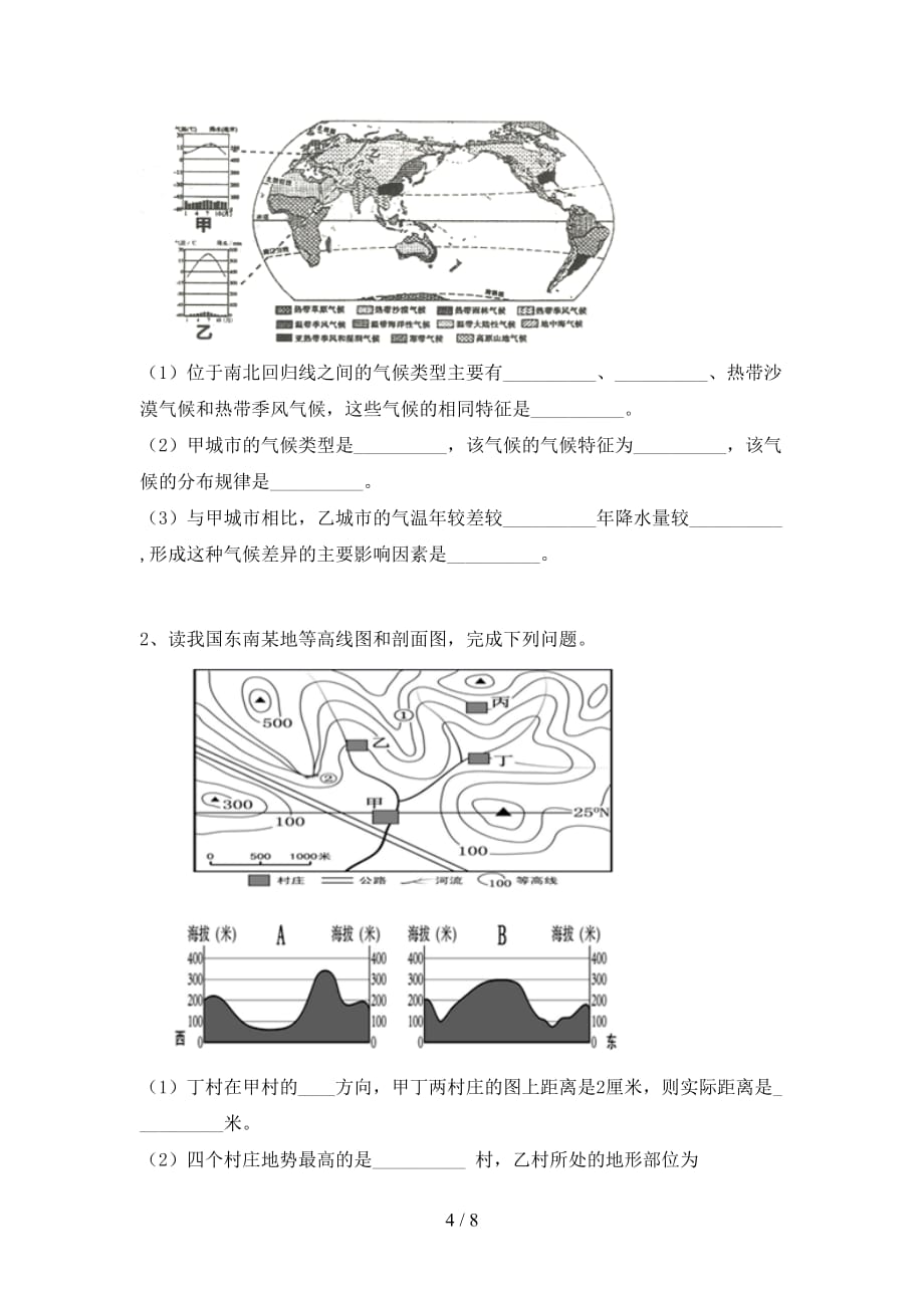 2021年部编版七年级地理上册第一次月考考试题及答案下载_第4页