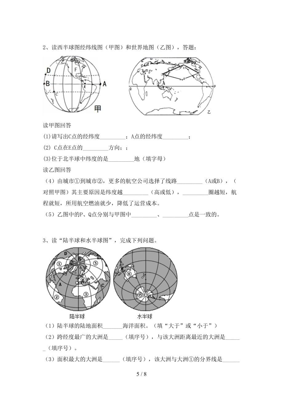 中图版九年级地理上册月考考试题及答案1套_第5页