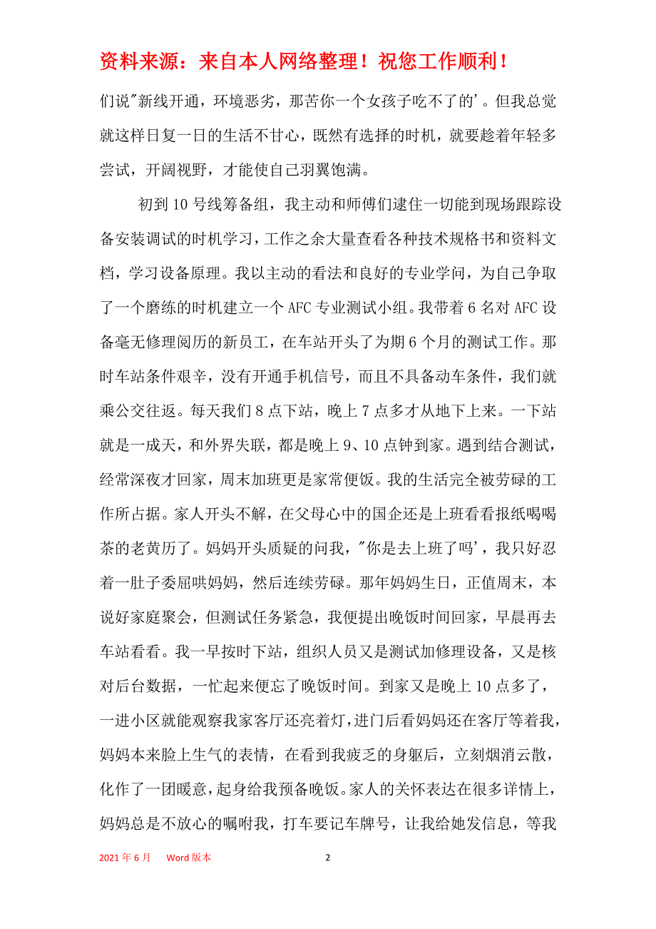 2021年关于地铁接轨梦想的演讲稿_第2页