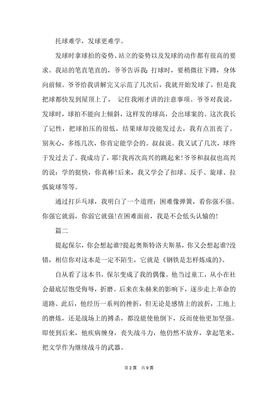 关于克服困难的演讲稿优秀5篇_第2页