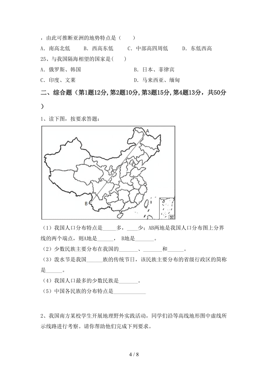 2021年部编版九年级地理(上册)第一次月考标准测试卷及答案_第4页