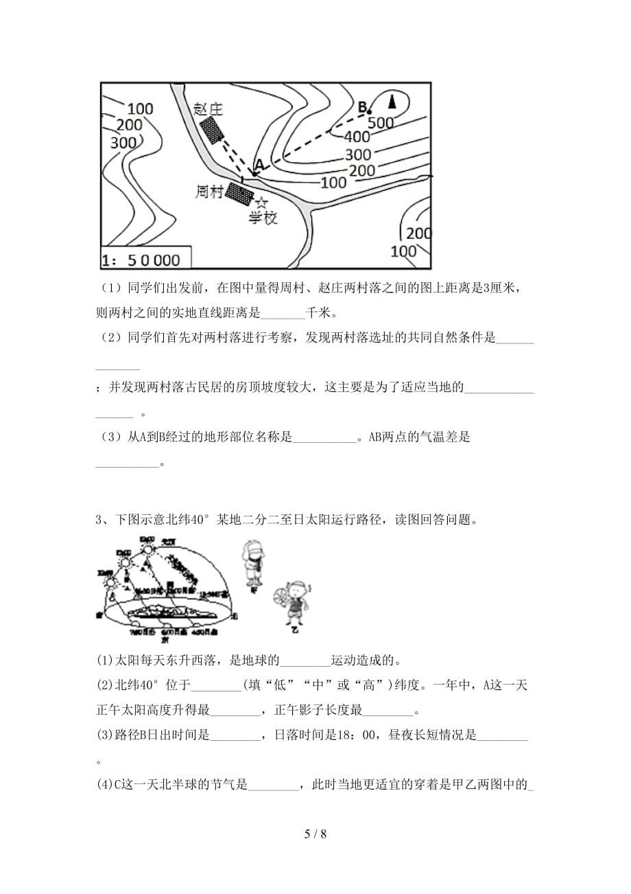 2021年部编版九年级地理(上册)第一次月考标准测试卷及答案_第5页