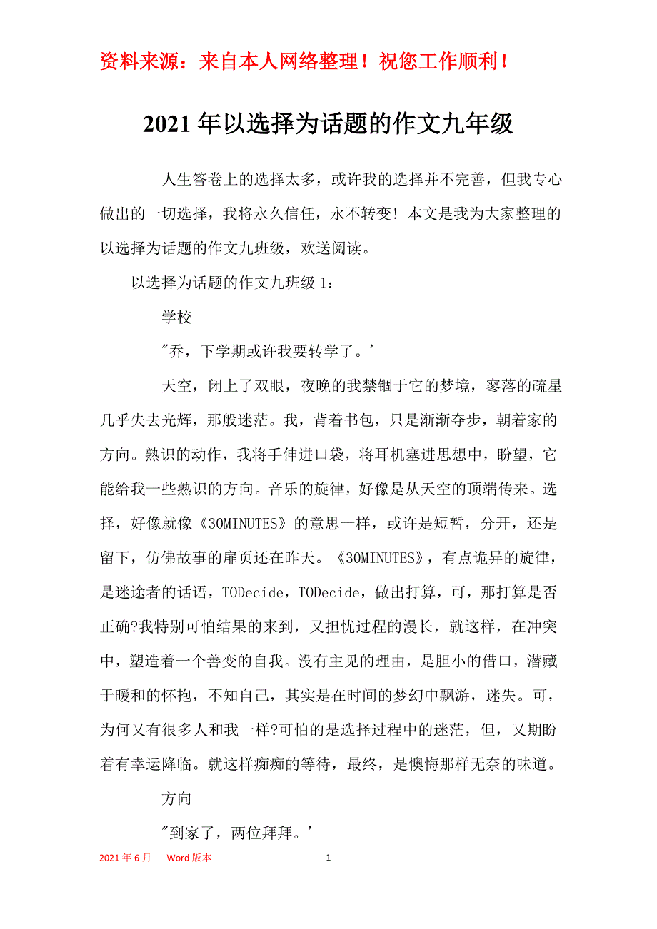 2021年以选择为话题的作文九年级_第1页