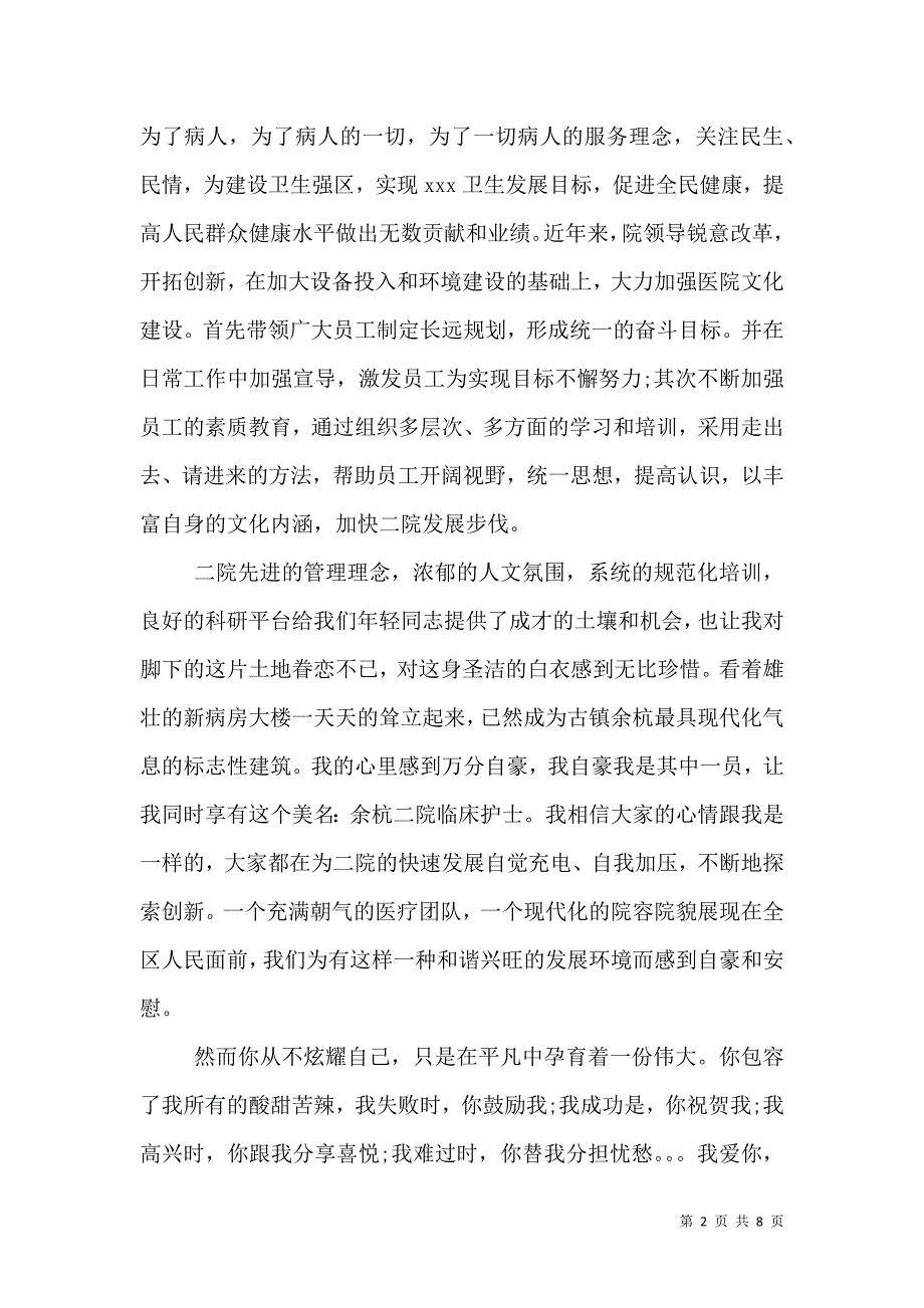 （精选）学校演讲稿4篇_第2页