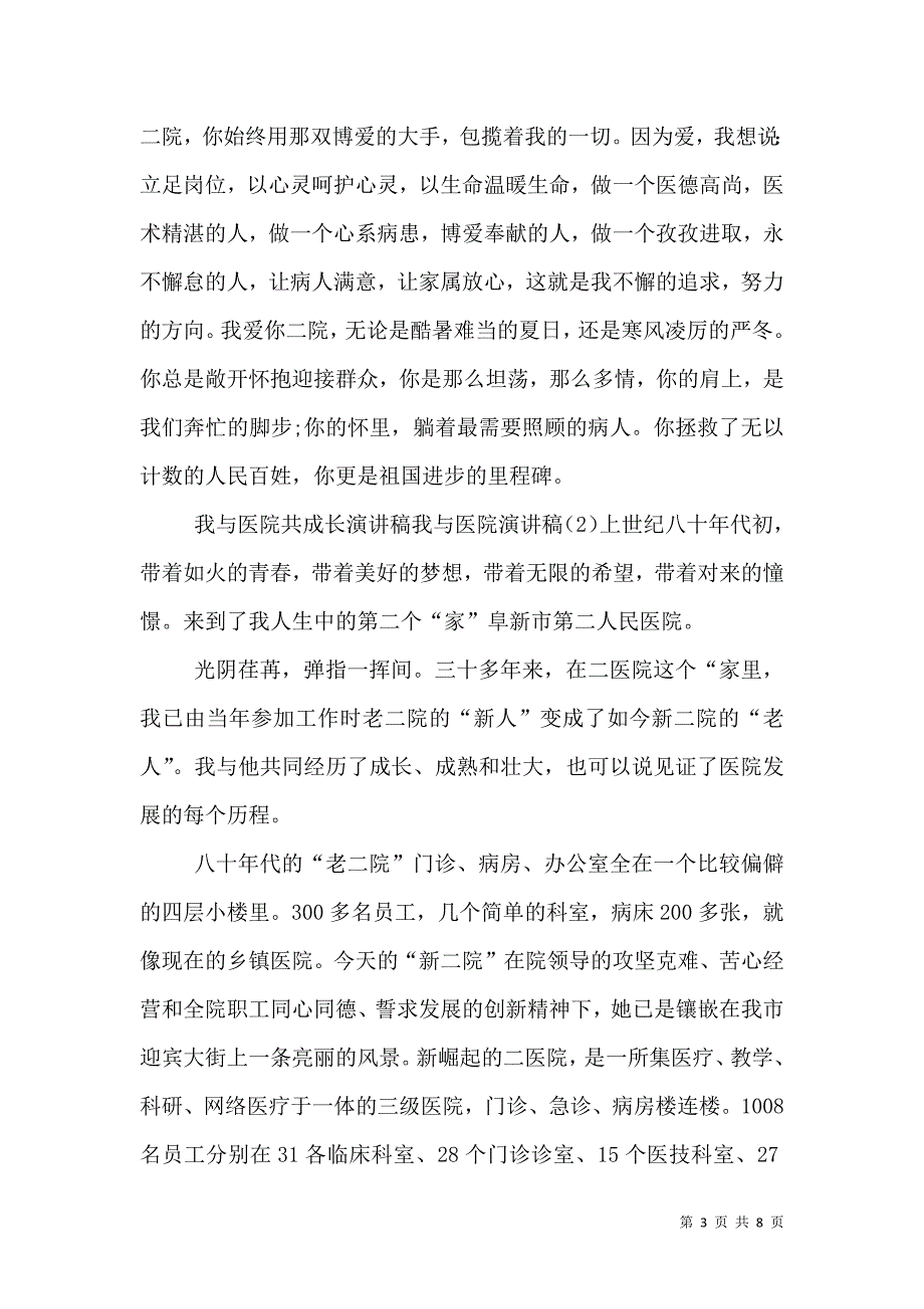 （精选）学校演讲稿4篇_第3页