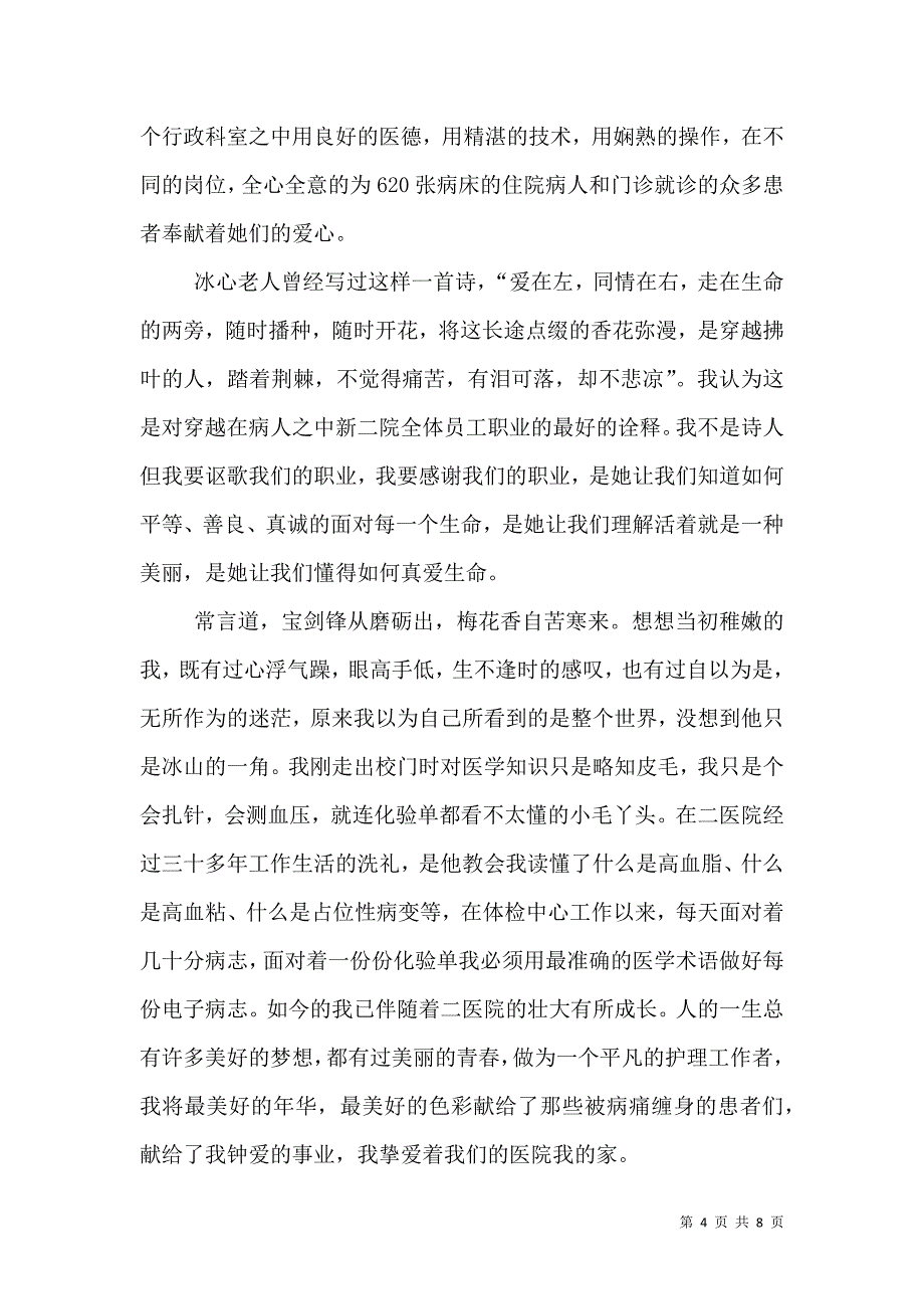 （精选）学校演讲稿4篇_第4页