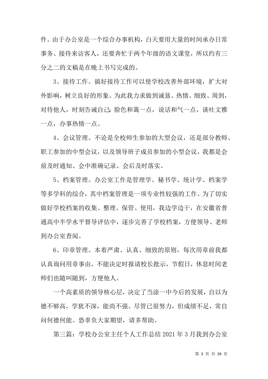 （精选）学校办公室主任个人总结_第3页