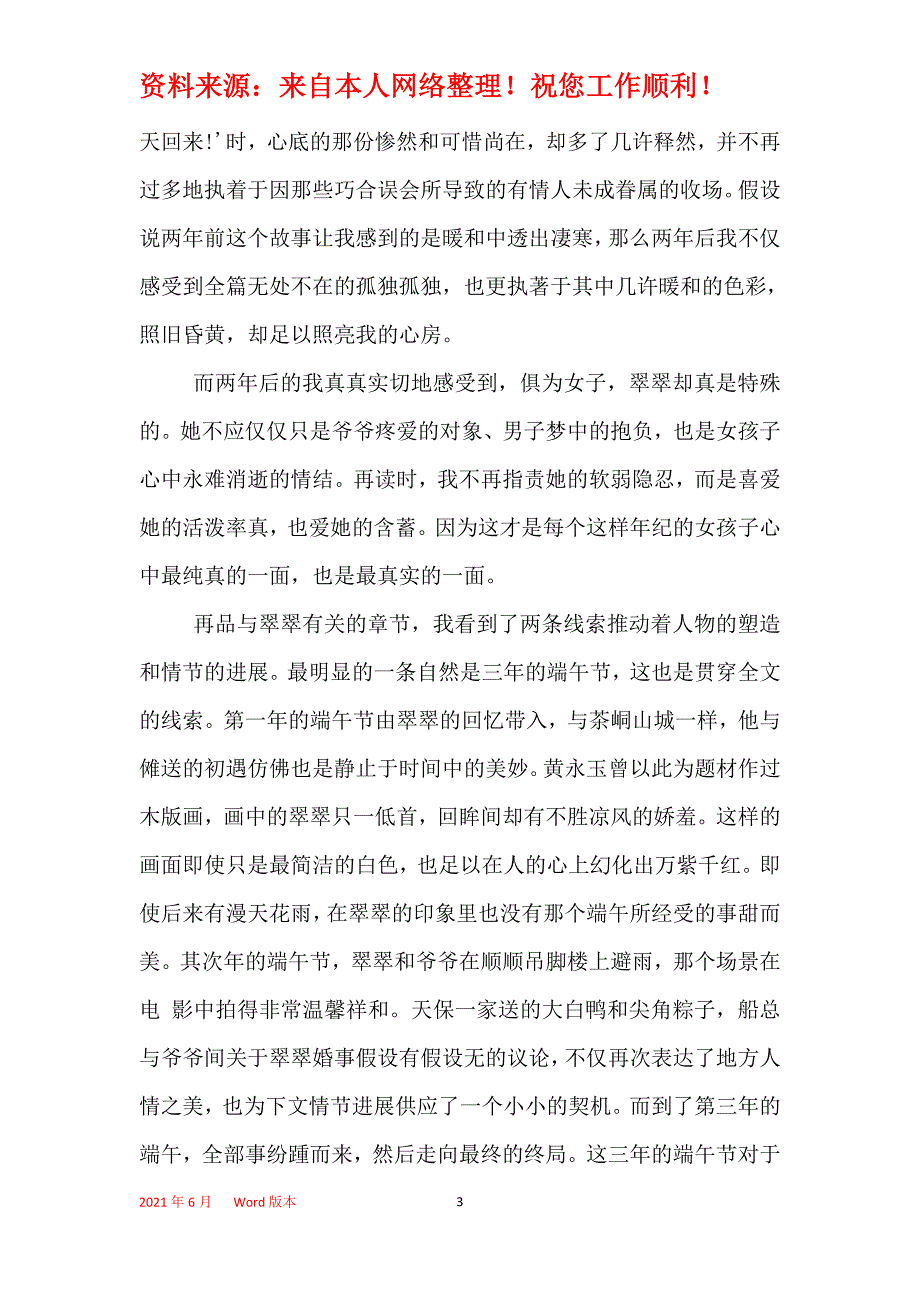 2021年关于《边城》读后感3000字范文_第3页