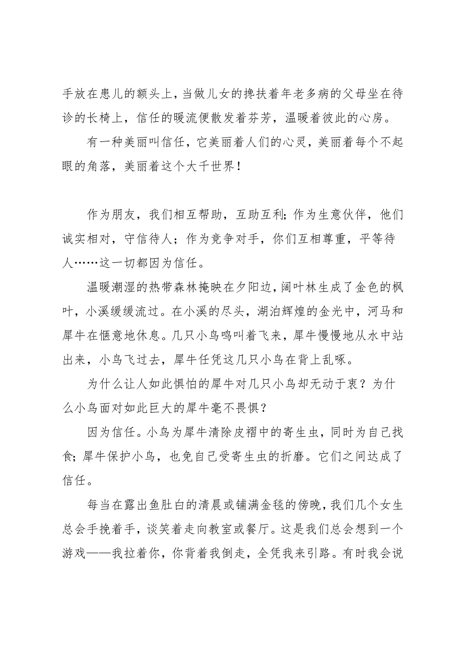 有一种美丽叫信任作文600字_第4页