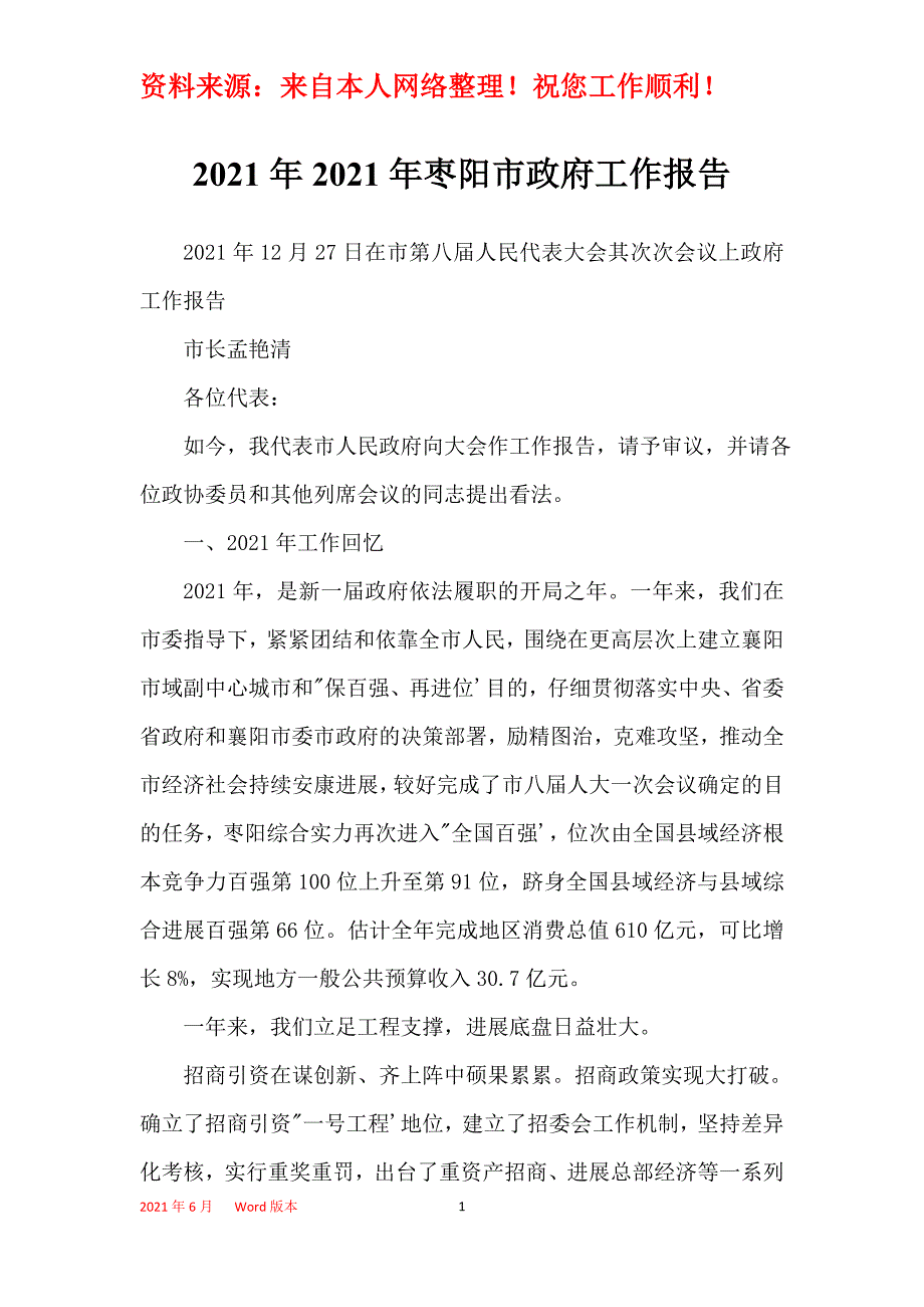 2021年2021年枣阳市政府工作报告_第1页