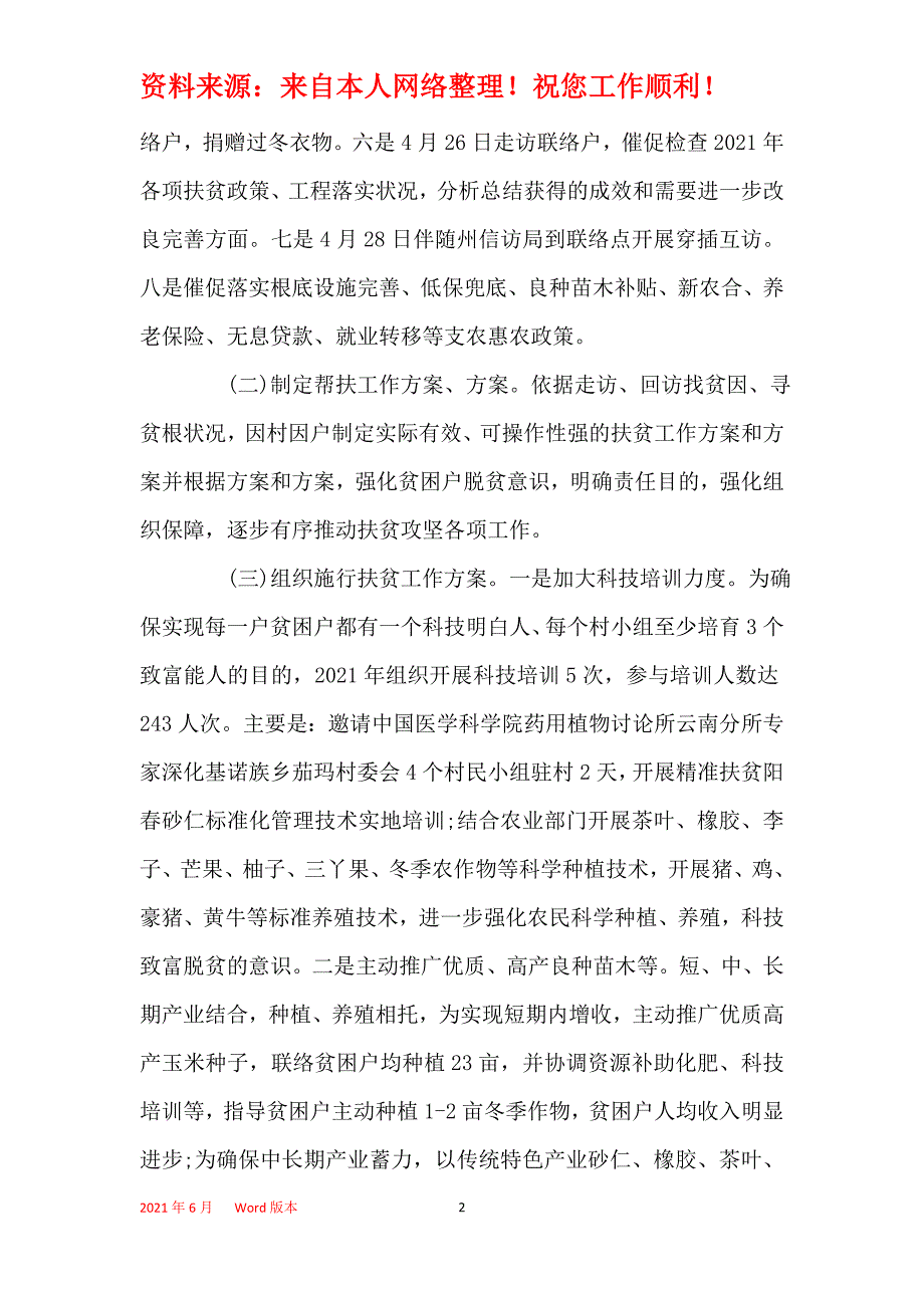 2021年2021关于扶贫攻坚工作汇报范文_第2页