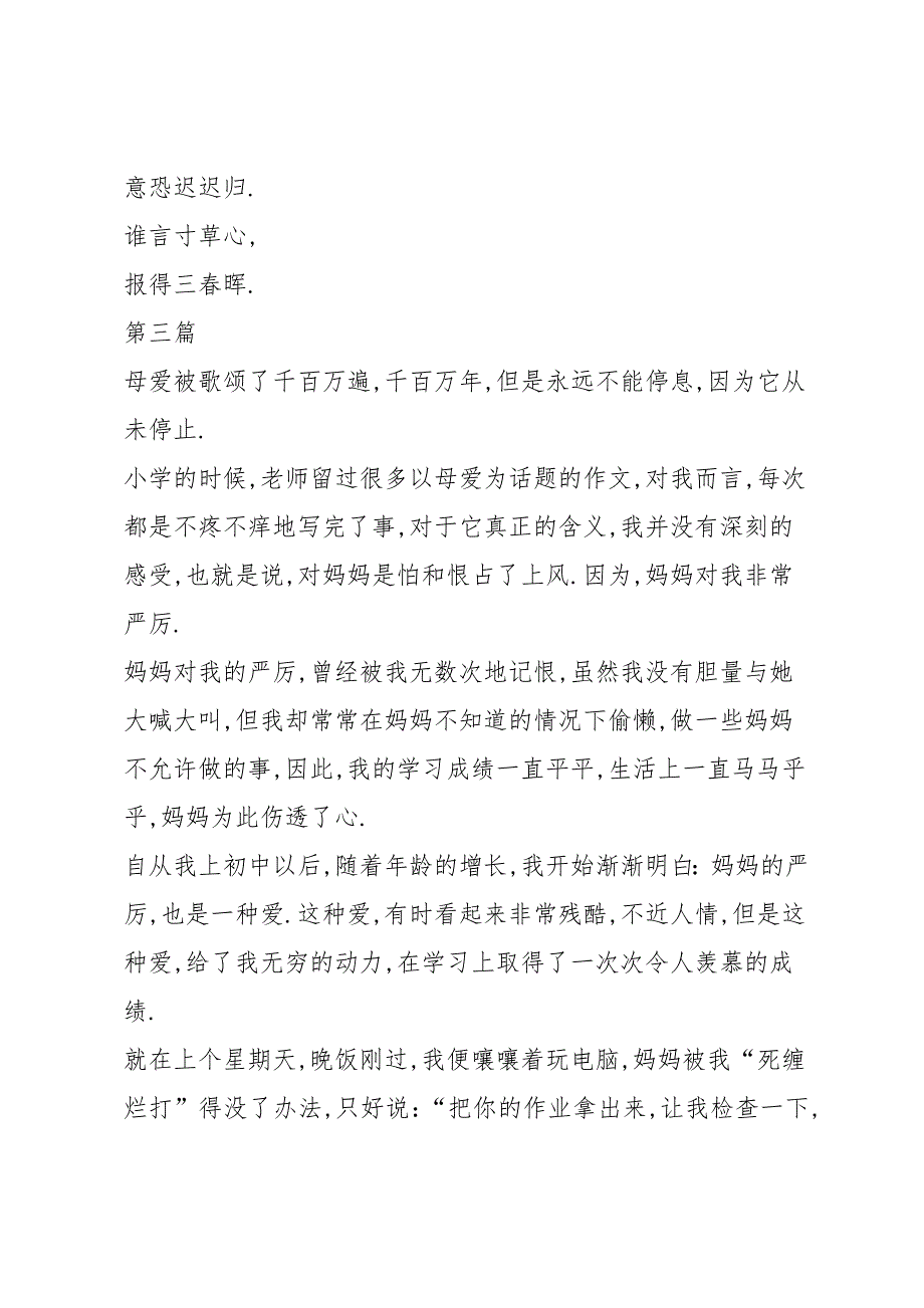 母爱作文600字(共7篇)_第3页