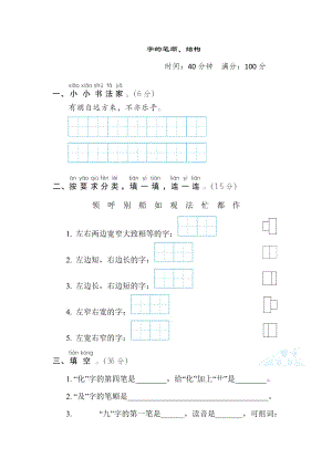 部编版二年级上册语文 汉字识记专项卷 4. 字的笔顺、结构