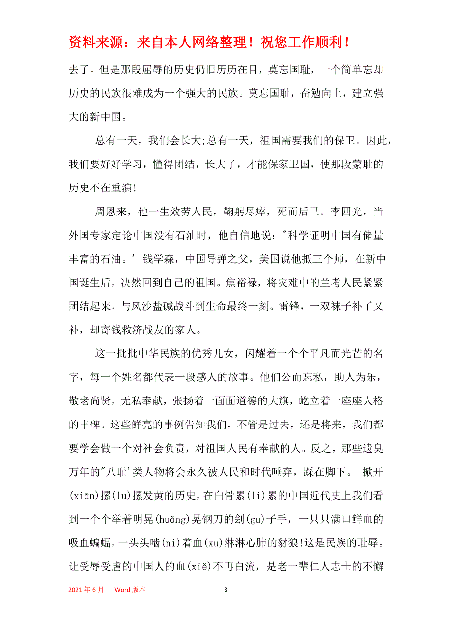 2021年初中努力学习演讲稿范文_第3页