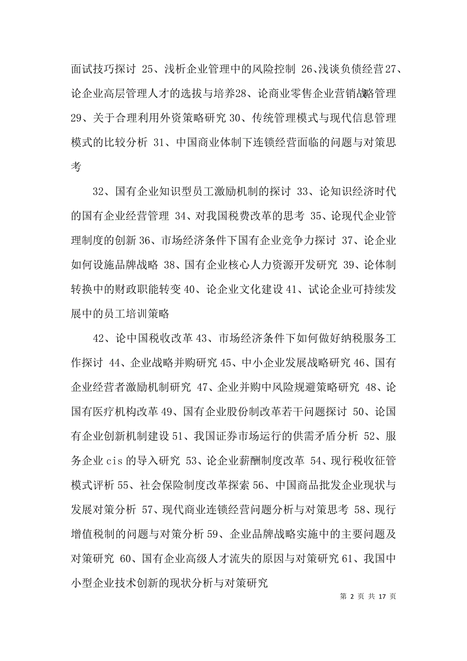 （精选）工商企业管理毕业论文题目_第2页