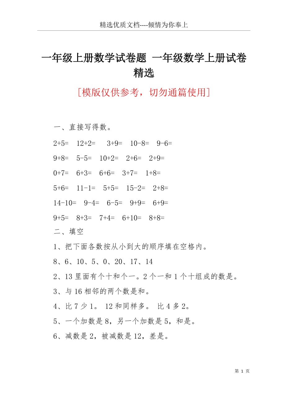 一年级上册数学试卷题 一年级数学上册试卷精选(共3页)_第1页