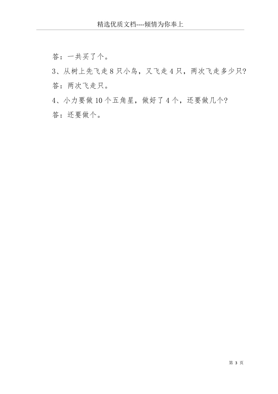 一年级上册数学试卷题 一年级数学上册试卷精选(共3页)_第3页