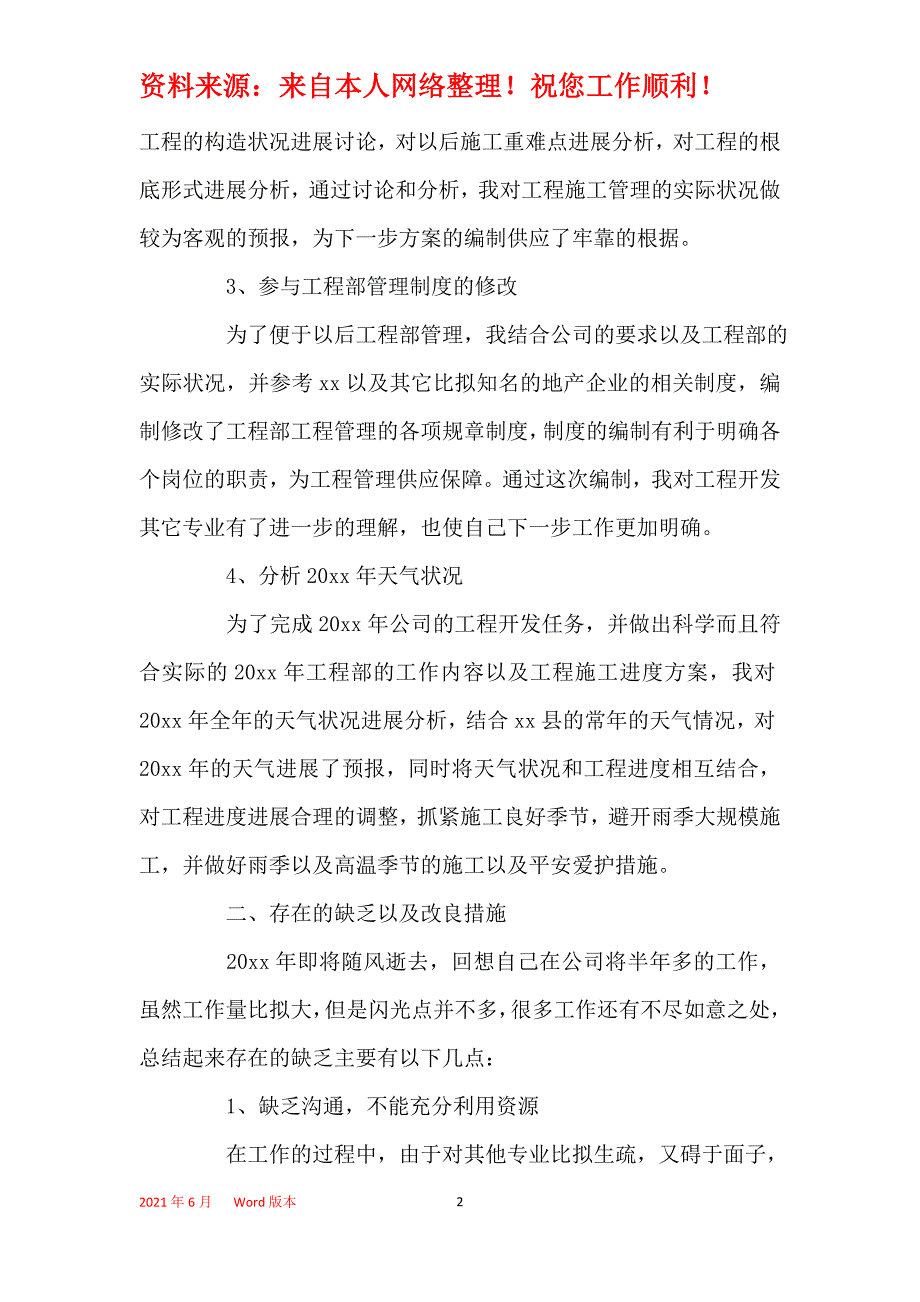 2021年2021建筑工程师年终工作总结范文_第2页