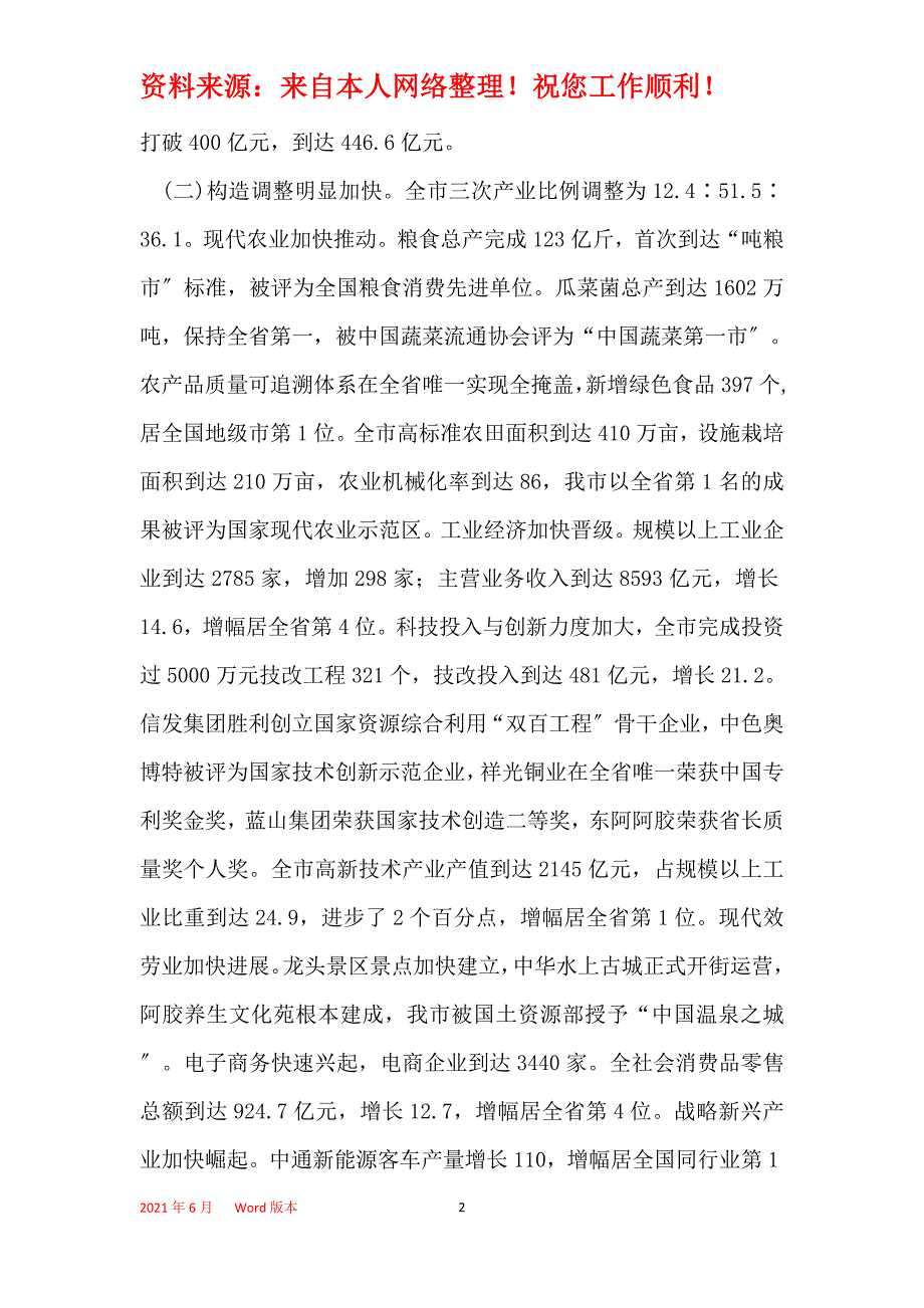 2021年2021年聊城市政府工作报告（全文）_第2页