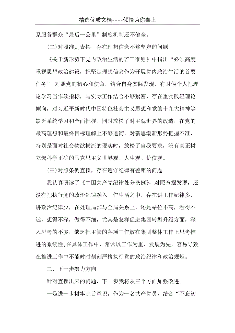 三篇党章党规找差距个人发言材料(共13页)_第2页