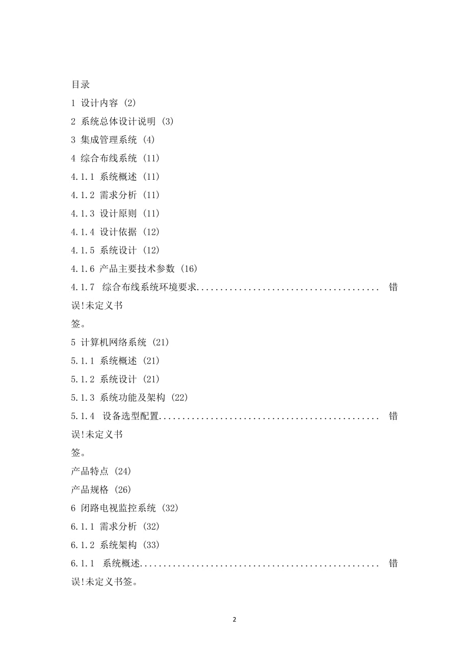 智能化系统技术方案_2_第2页