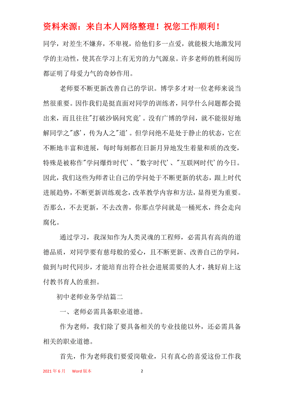 2021年初中教师业务学结_第2页