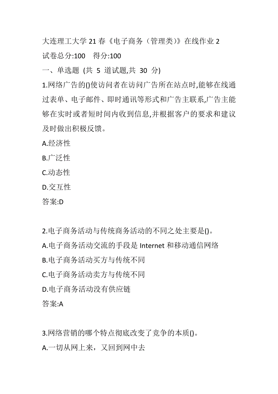 大连理工大学21春《电子商务管理类》在线作业试题2_第1页