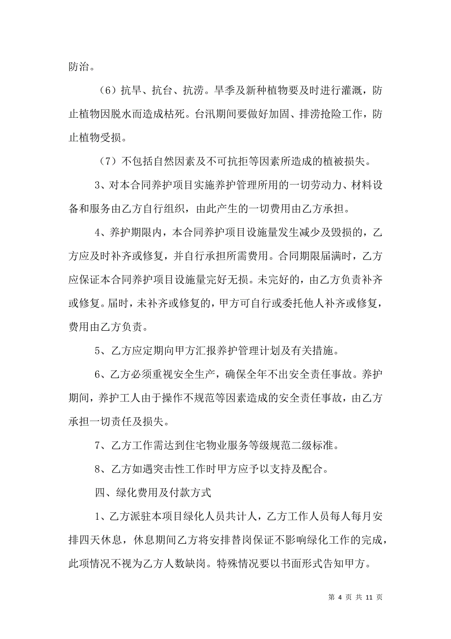 绿化养护承诺书_1_第4页