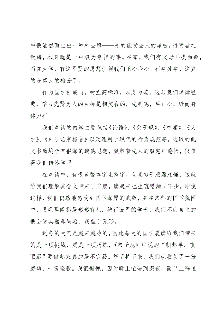 晨读阅读心得40字_第3页