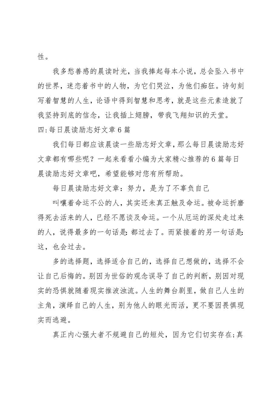 晨读阅读心得40字_第5页