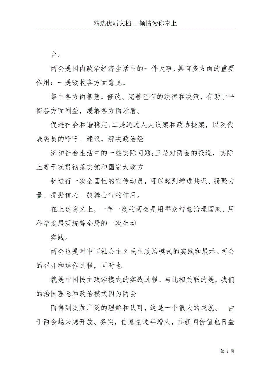 上海自贸区思想汇报(共32页)_第2页