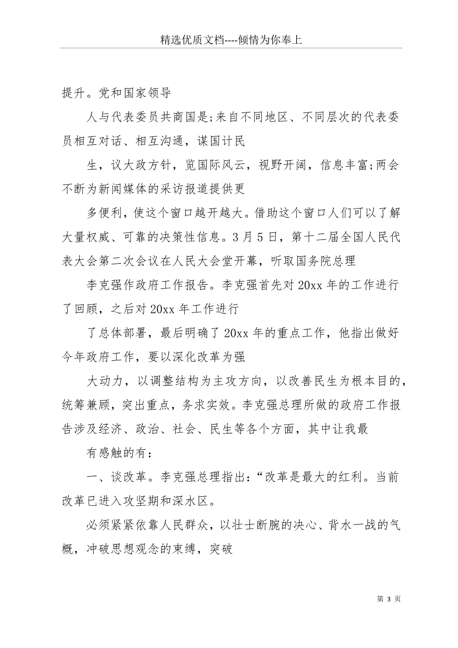 上海自贸区思想汇报(共32页)_第3页