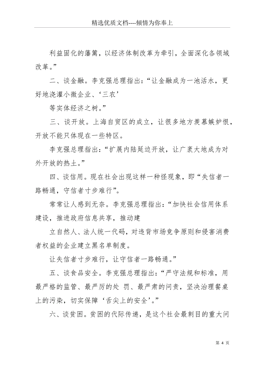 上海自贸区思想汇报(共32页)_第4页