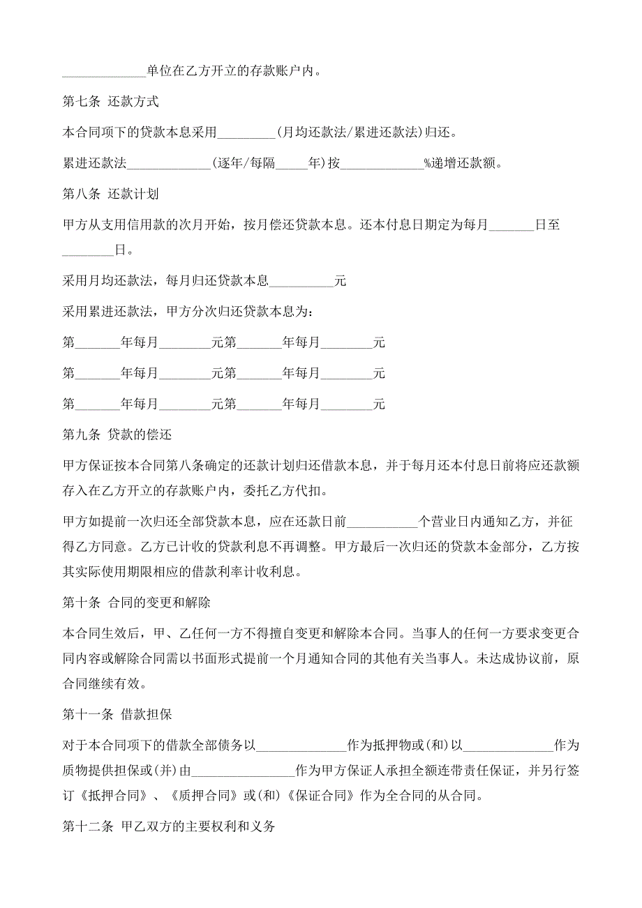 个人向银行借款合同标准模板1_第3页