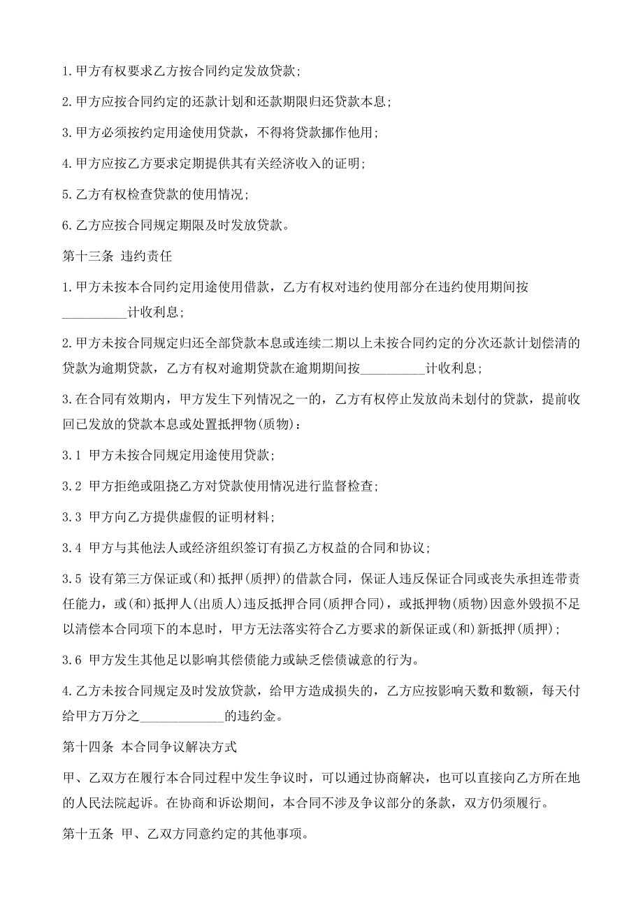 个人向银行借款合同标准模板1_第4页