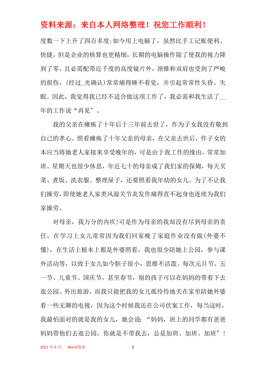 2021会计辞职报告简单五篇_第2页