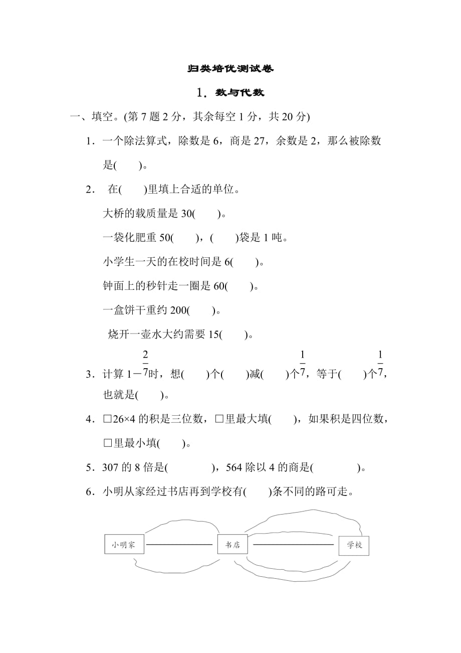 青岛版三年级上册数学 1．数与代数 测试卷_第1页