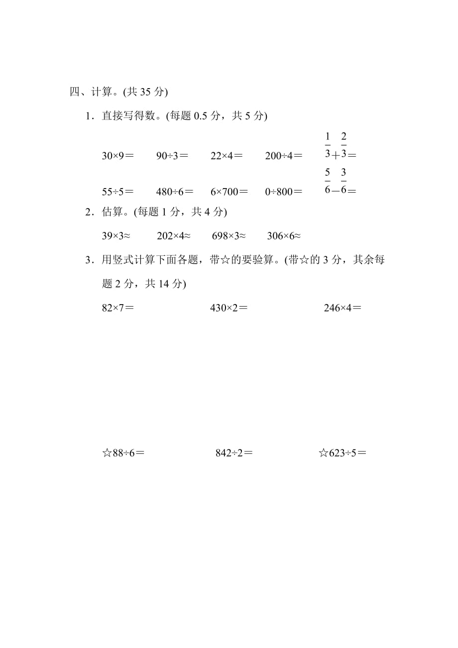 青岛版三年级上册数学 1．数与代数 测试卷_第4页