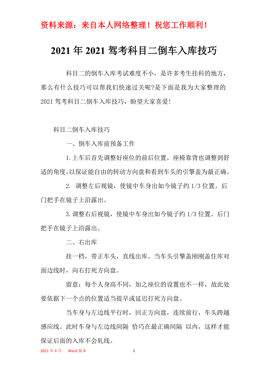 2021年2021驾考科目二倒车入库技巧_第1页