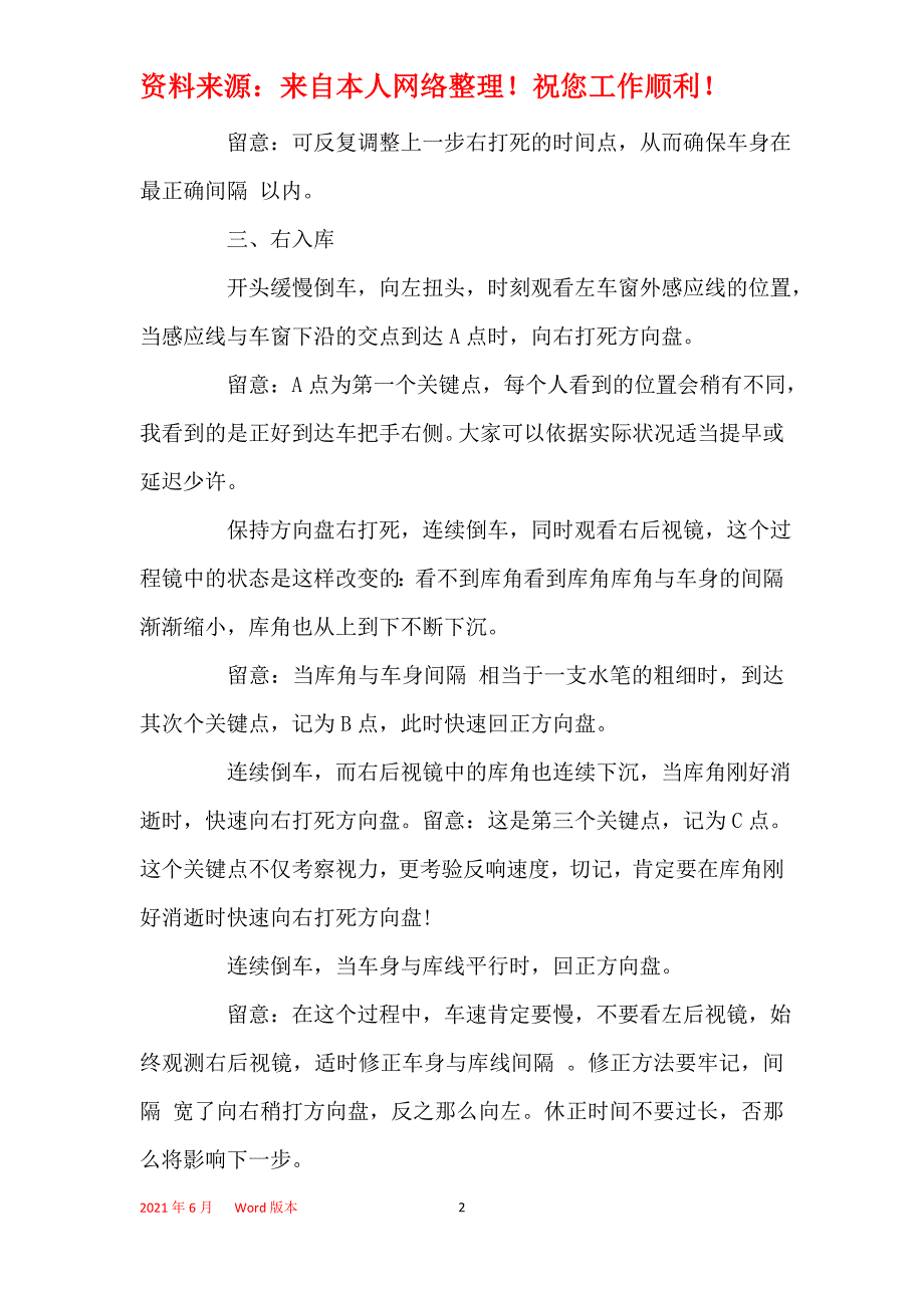 2021年2021驾考科目二倒车入库技巧_第2页