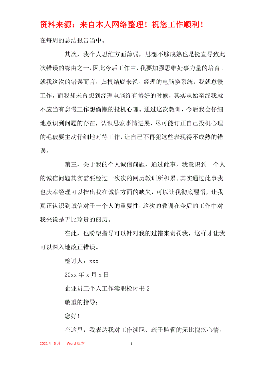 2021年企业员工个人工作失职检讨书_第2页