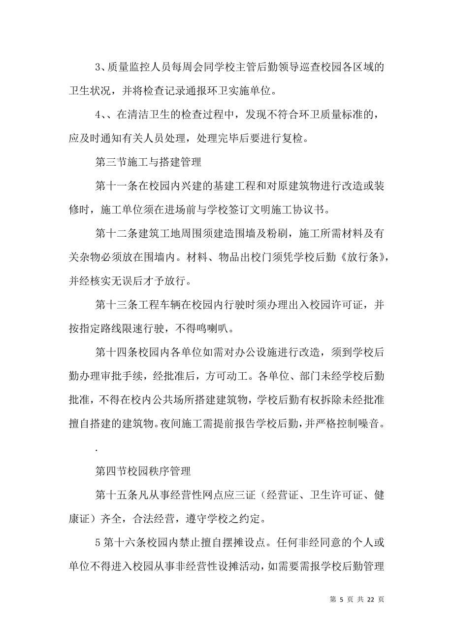 （精选）河南中医学院校园环境管理制度_第5页