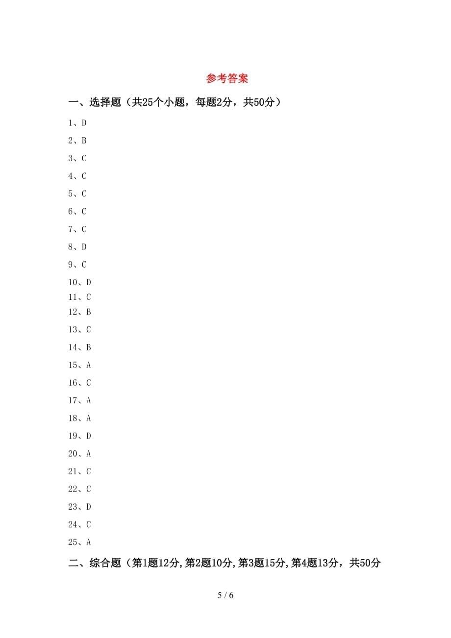 2021年部编版七年级地理上册期中考试题（必考题）_第5页