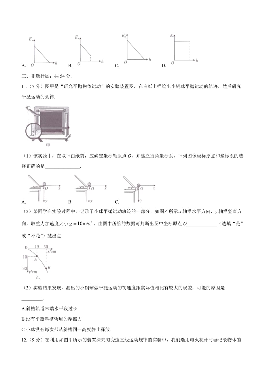 广东省部分名校2020-2021学年高一下学期期末联考物理试题 Word版含答案_第4页