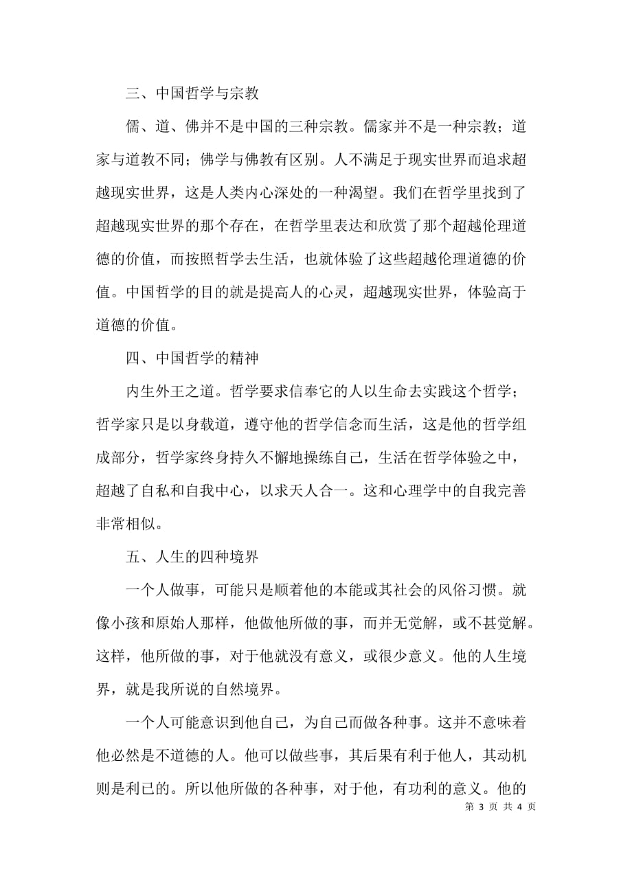 （精选）《中国哲学简史》的1500字读后感_第3页