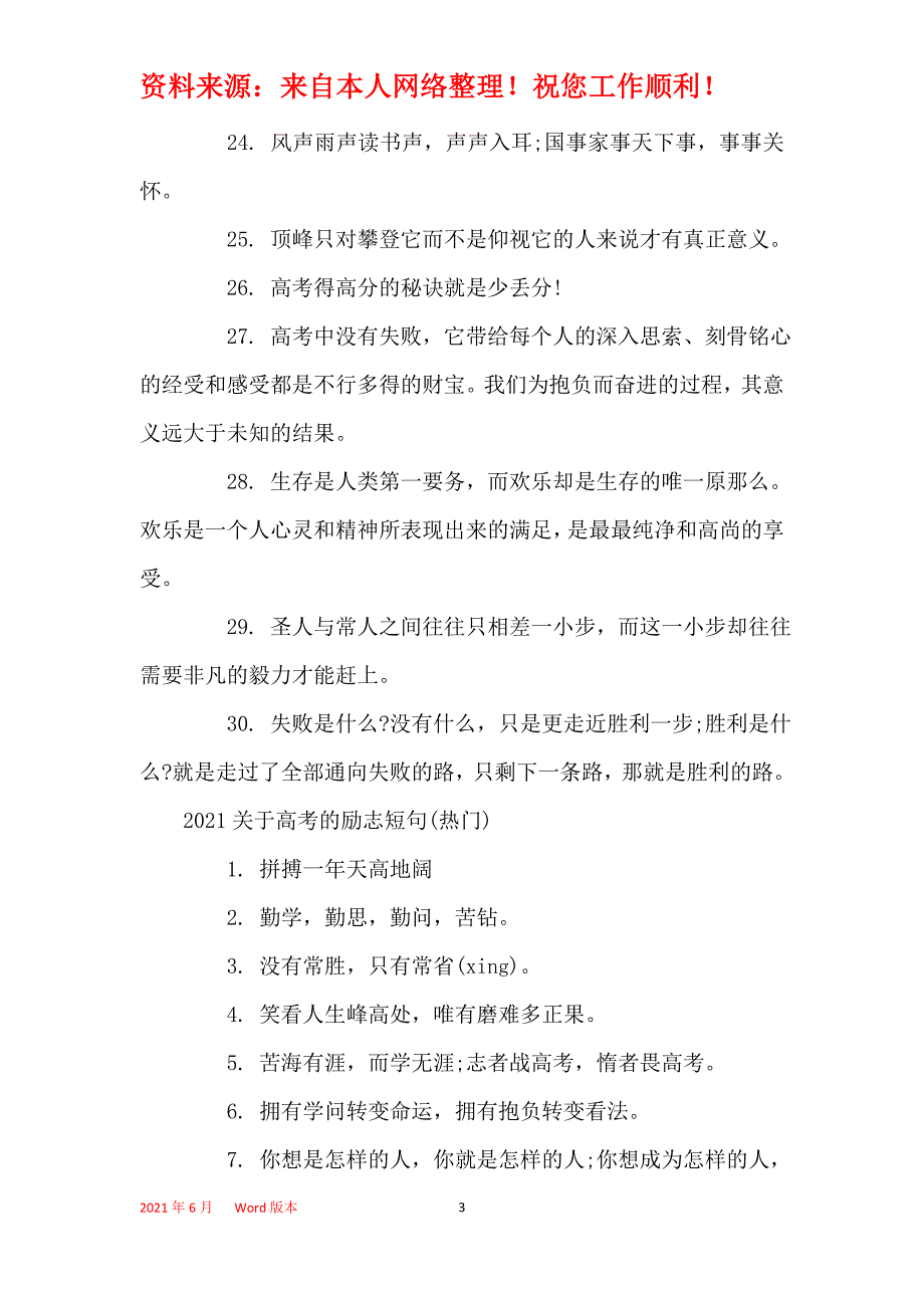 2021年2021关于高考的励志短句_第3页