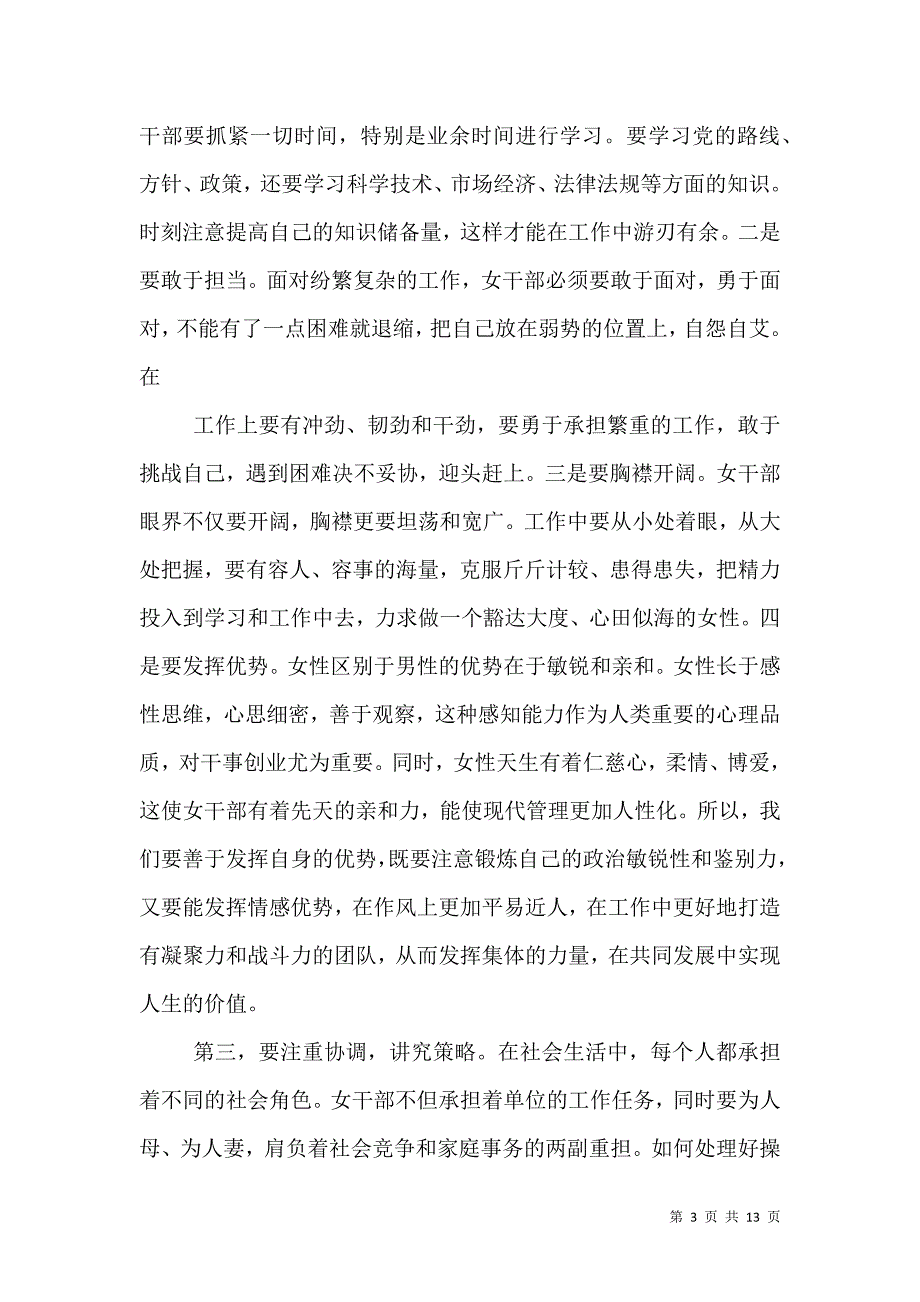 （精选）三八妇女节座谈会发言稿_第3页