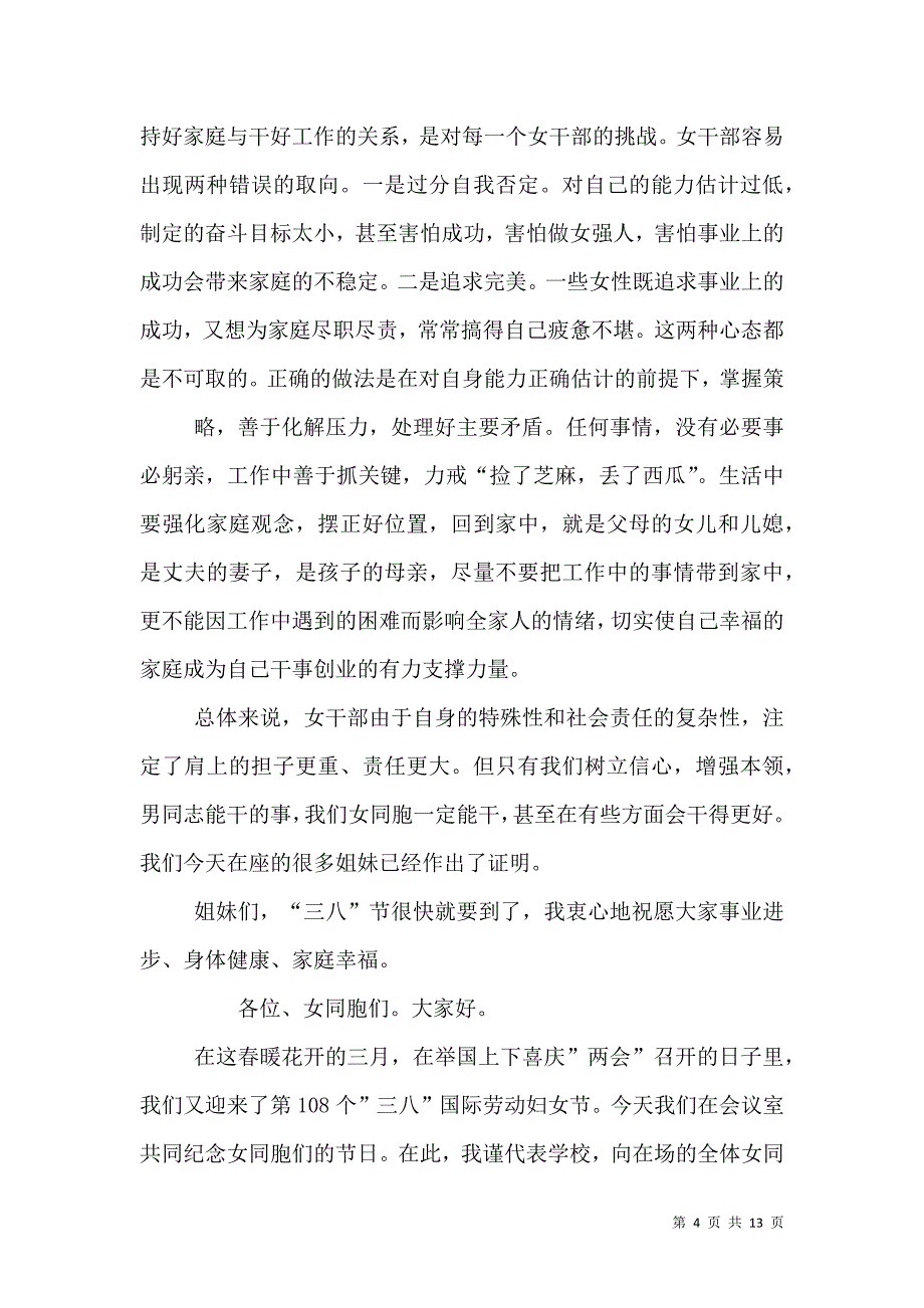 （精选）三八妇女节座谈会发言稿_第4页