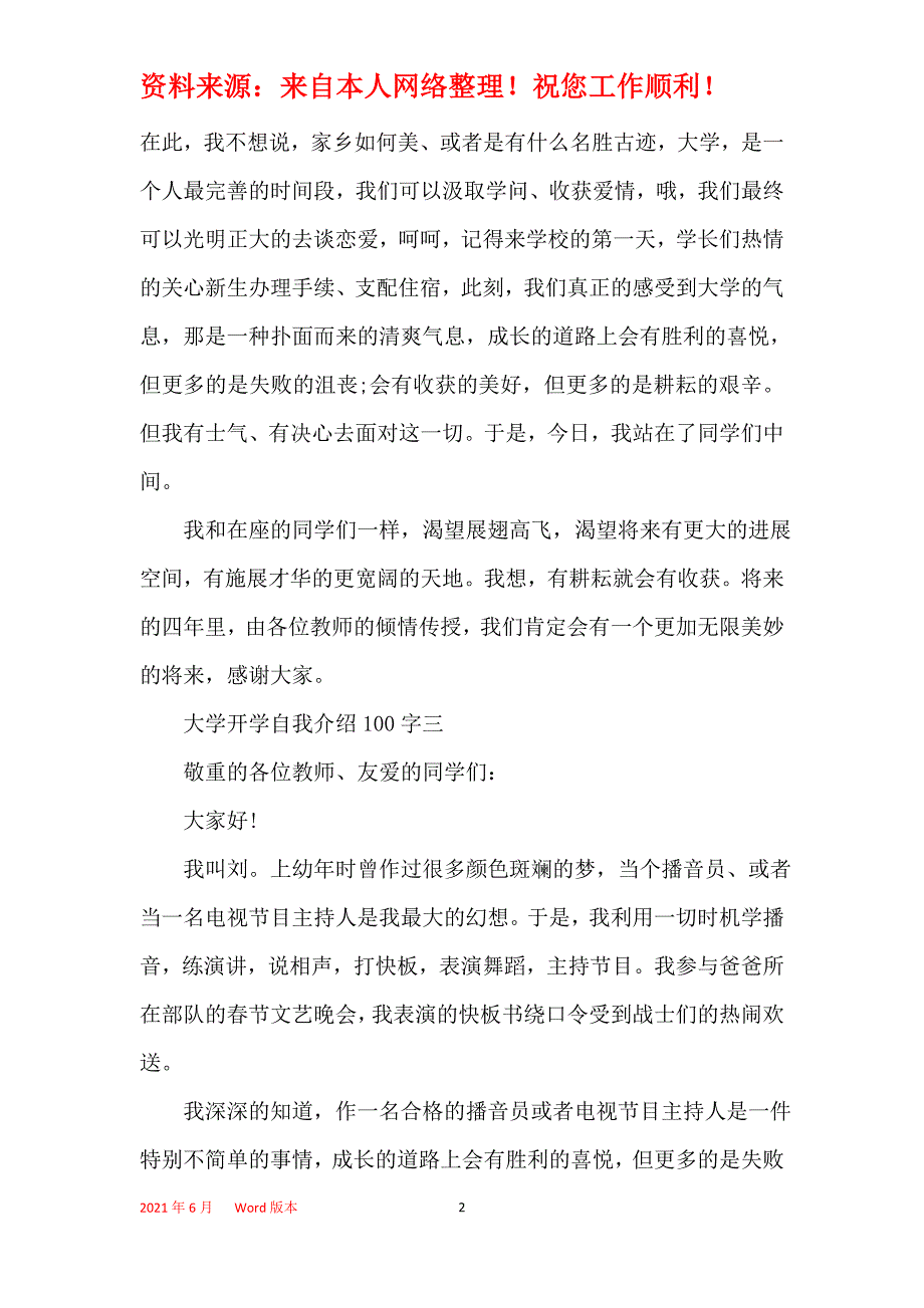 2021大学开学自我介绍100字范文10篇_第2页